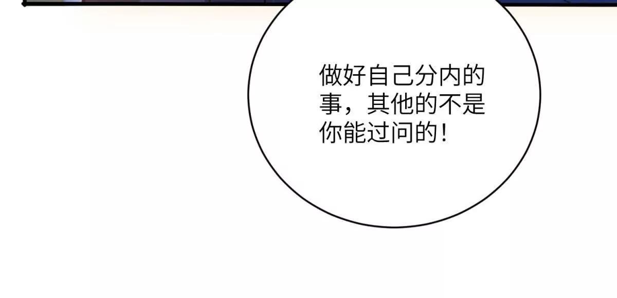成爲病嬌伯爵的女僕 - 第5話 貝蒂的辱罵(1/3) - 1