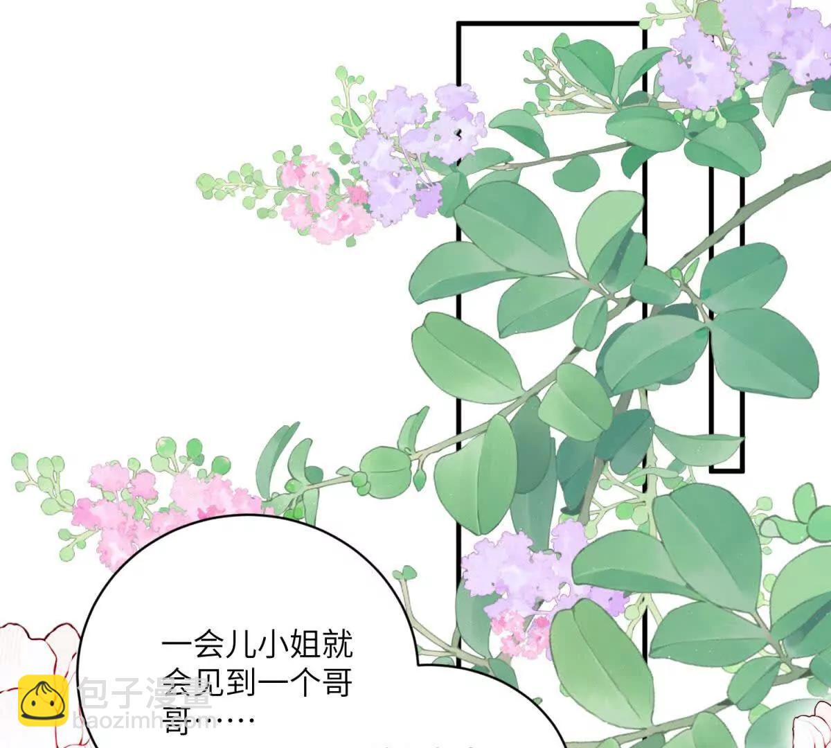 成爲病嬌伯爵的女僕 - 第5話 貝蒂的辱罵(1/3) - 8