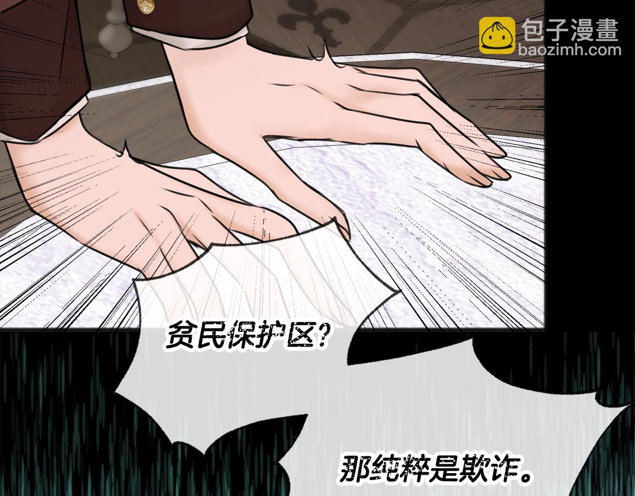 成爲伯爵府的家教 - 第38話 見姐姐(1/3) - 2