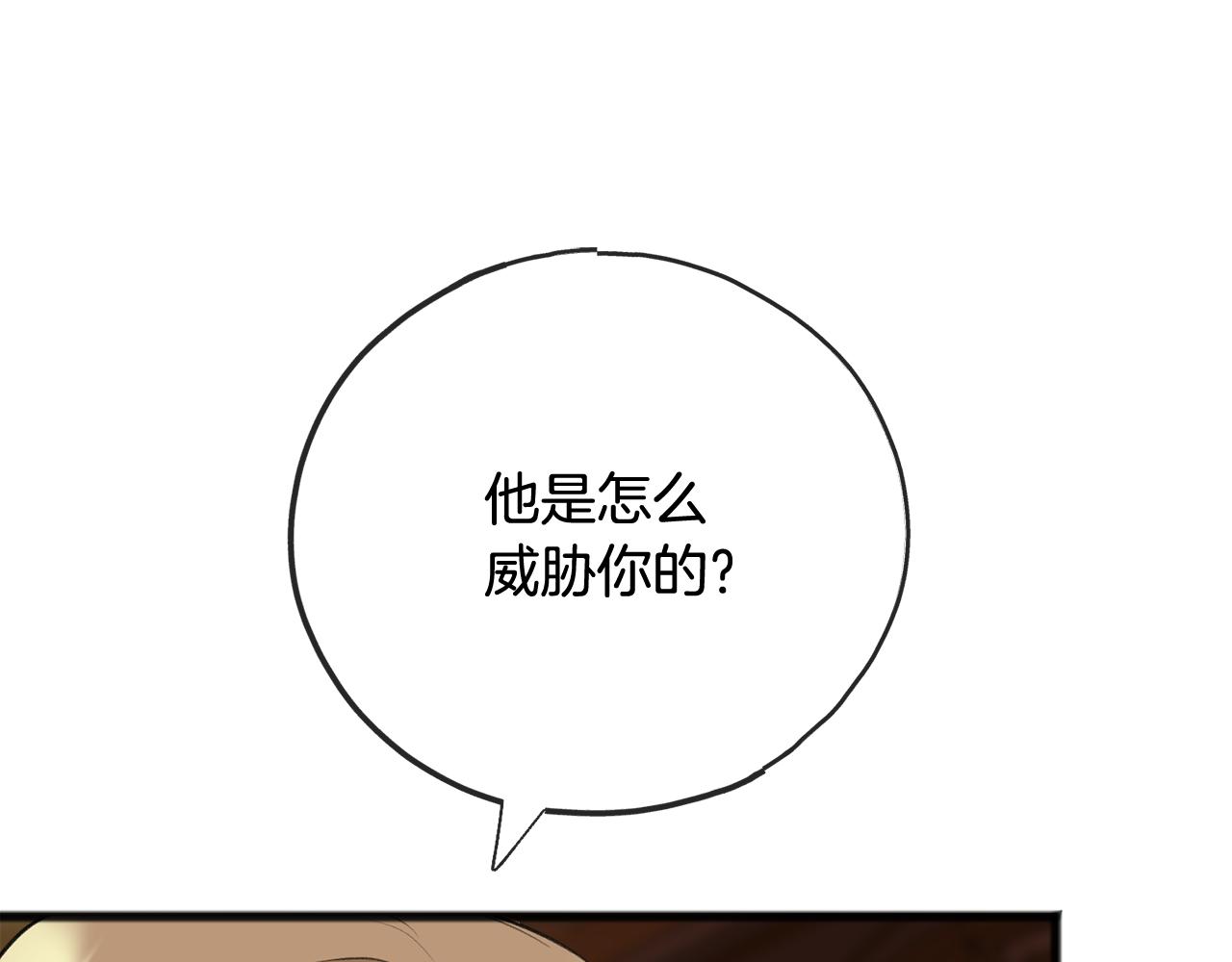 成爲伯爵府的家教 - 第78話 解除婚約(1/3) - 4