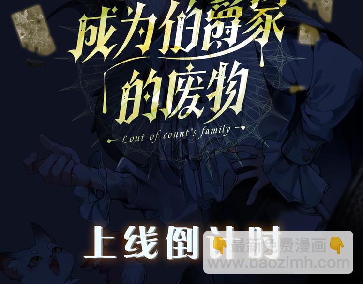 成爲伯爵家的廢物 - “廢物”圖鑑-人物揭秘 - 5