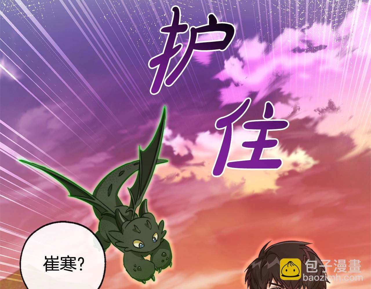 成爲伯爵家的廢物 - 第96話 盡情的打吧！(3/5) - 3