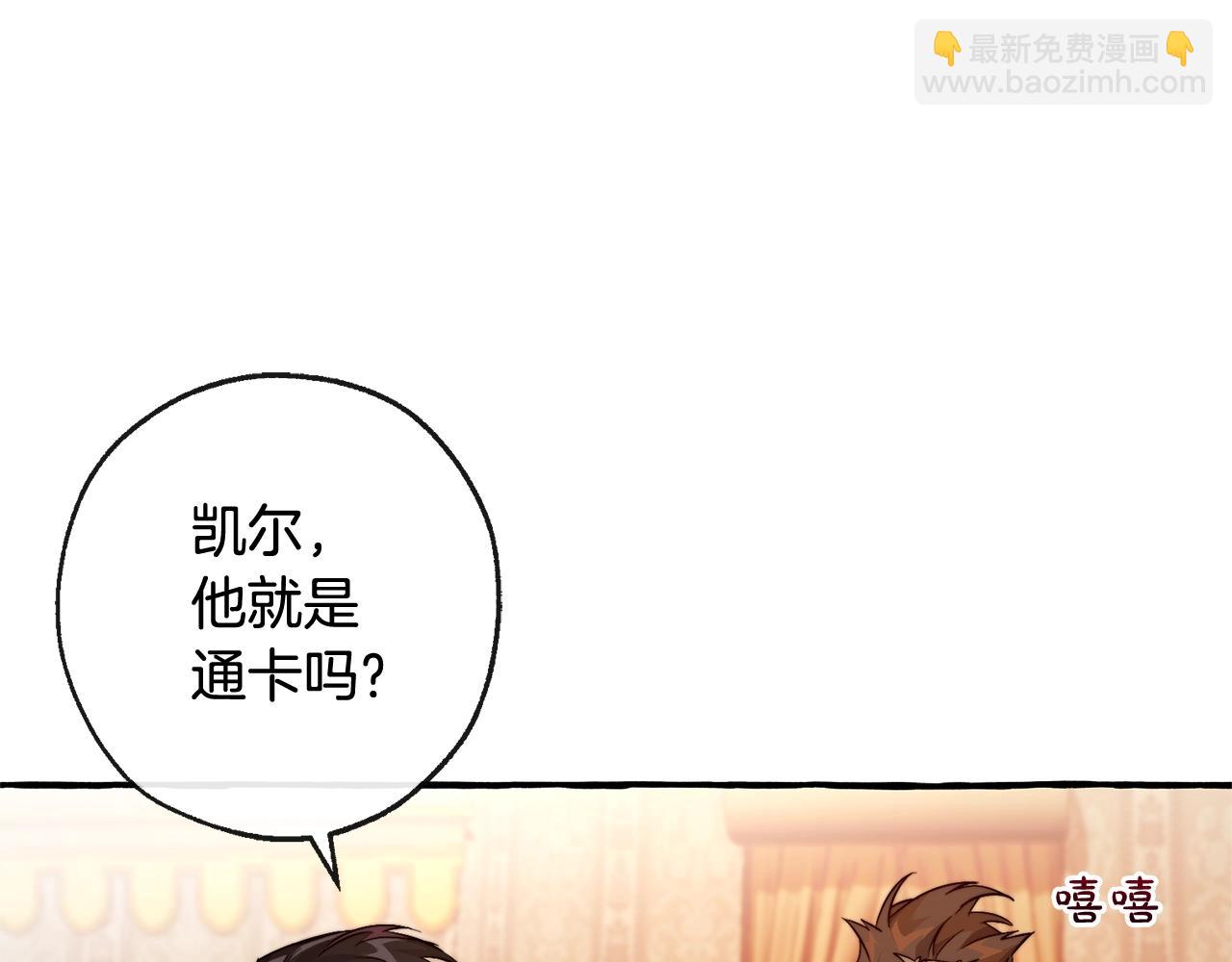 成爲伯爵家的廢物 - 第96話 盡情的打吧！(3/5) - 6