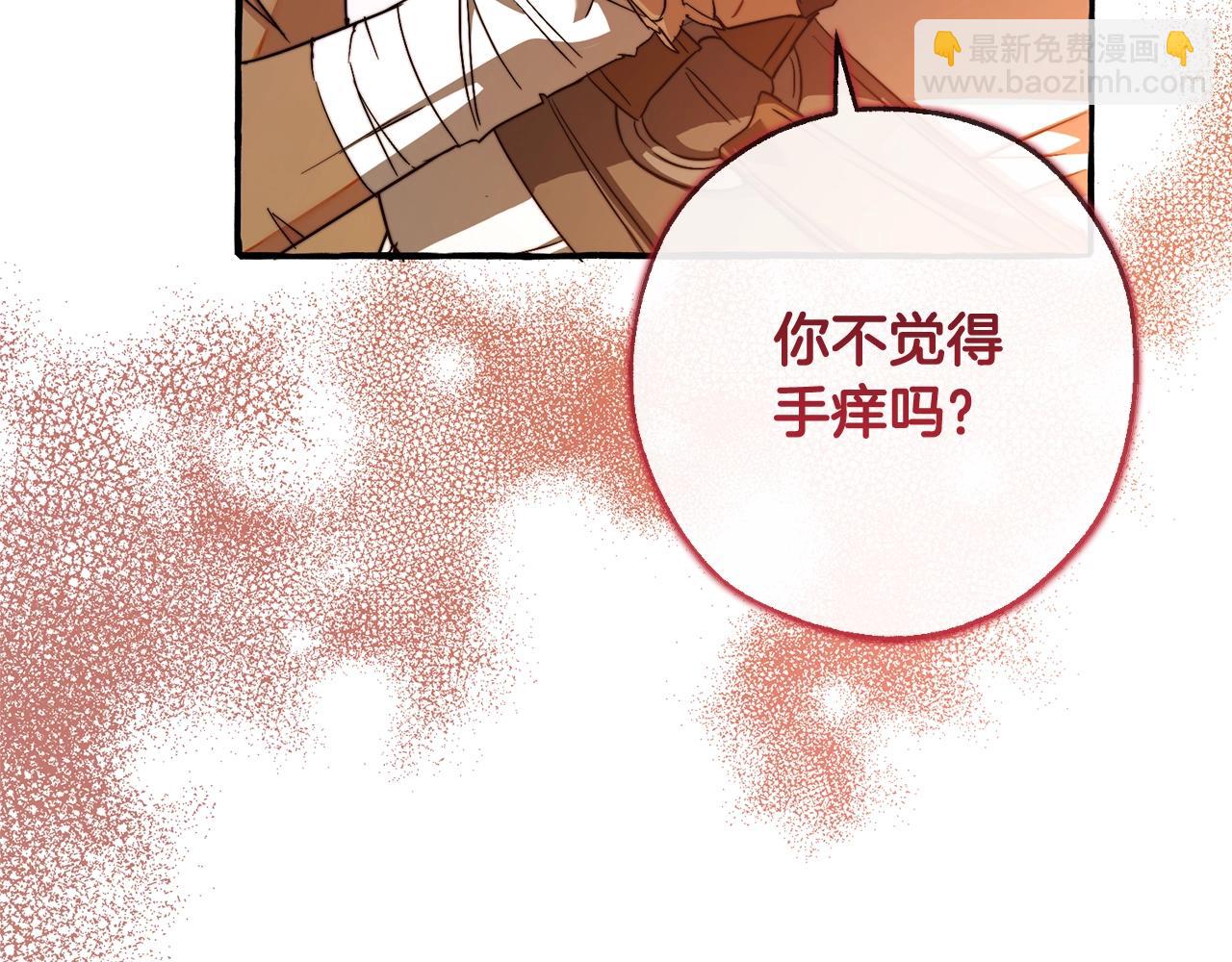 成爲伯爵家的廢物 - 第96話 盡情的打吧！(3/5) - 2