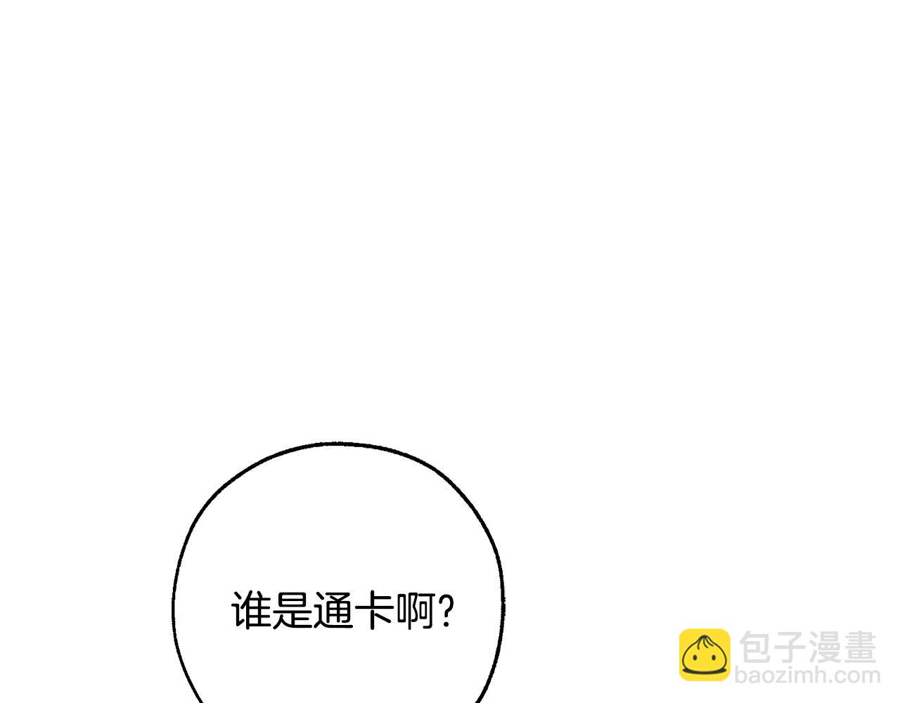 成爲伯爵家的廢物 - 第96話 盡情的打吧！(1/5) - 6