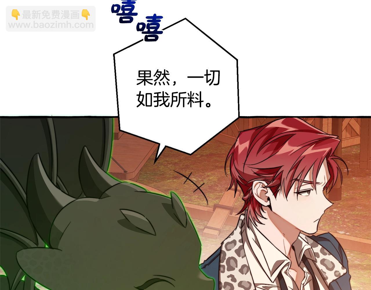 成爲伯爵家的廢物 - 第96話 盡情的打吧！(3/5) - 1