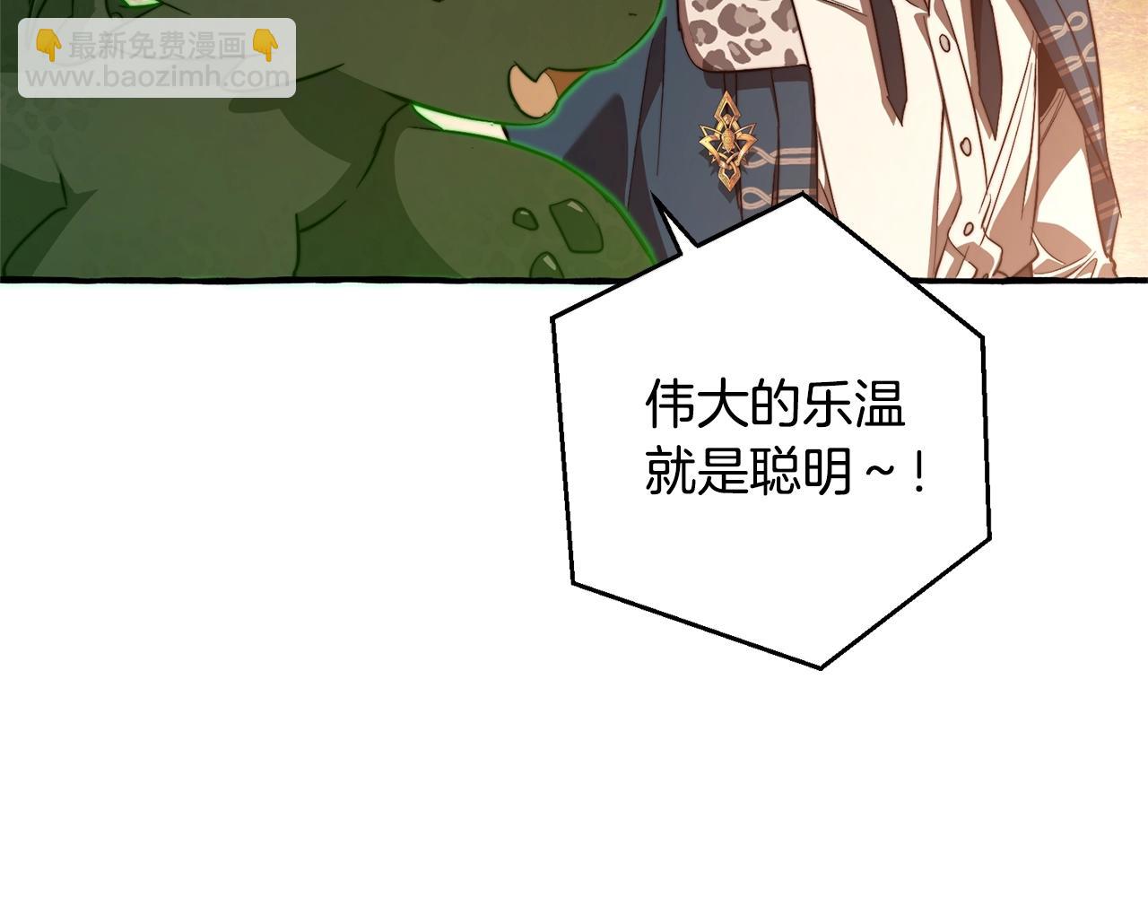 成爲伯爵家的廢物 - 第96話 盡情的打吧！(3/5) - 2