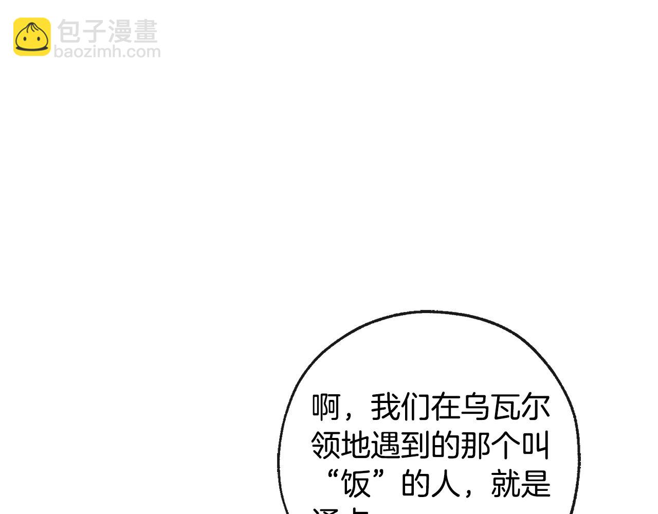 成爲伯爵家的廢物 - 第96話 盡情的打吧！(1/5) - 1