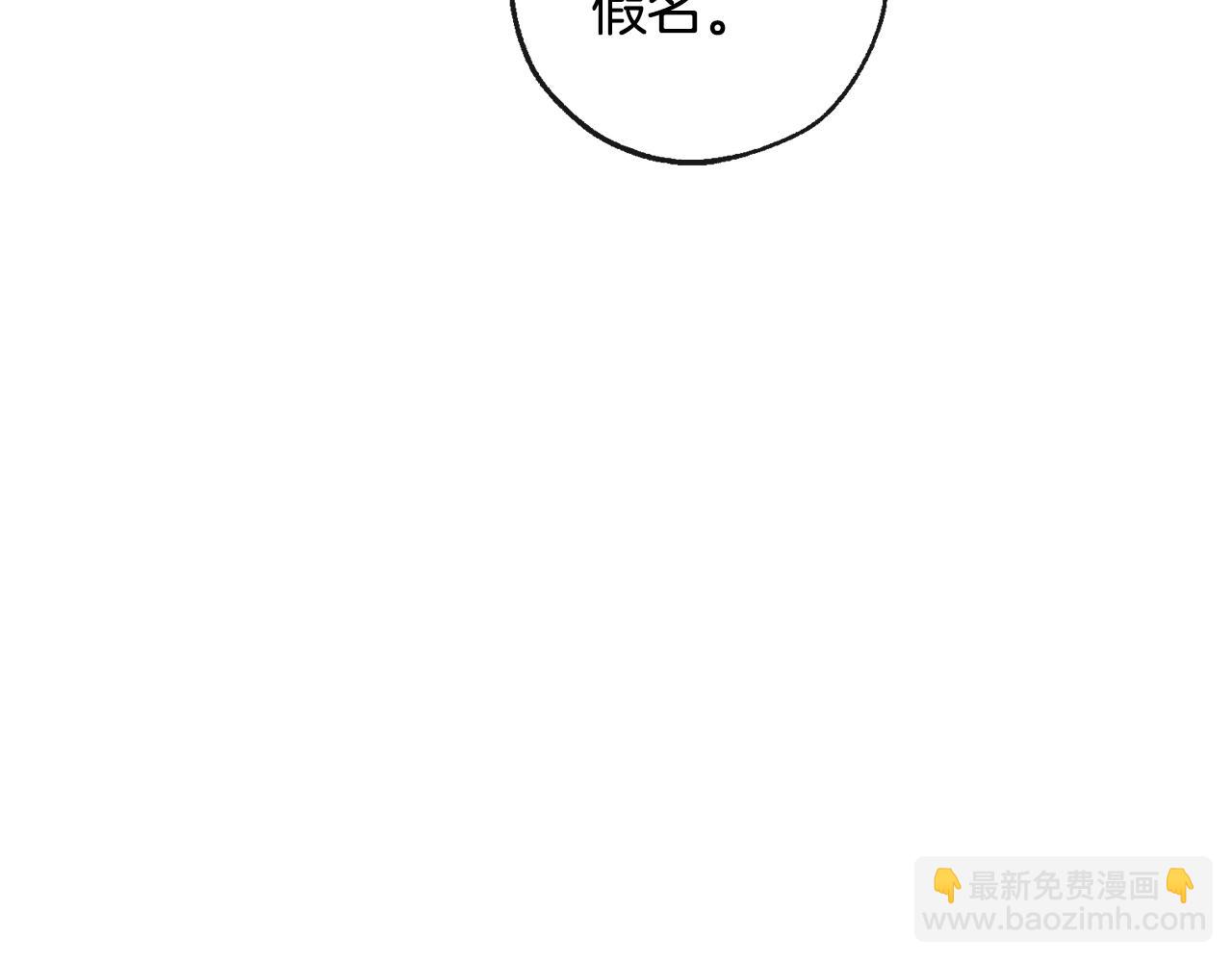 成爲伯爵家的廢物 - 第96話 盡情的打吧！(1/5) - 3