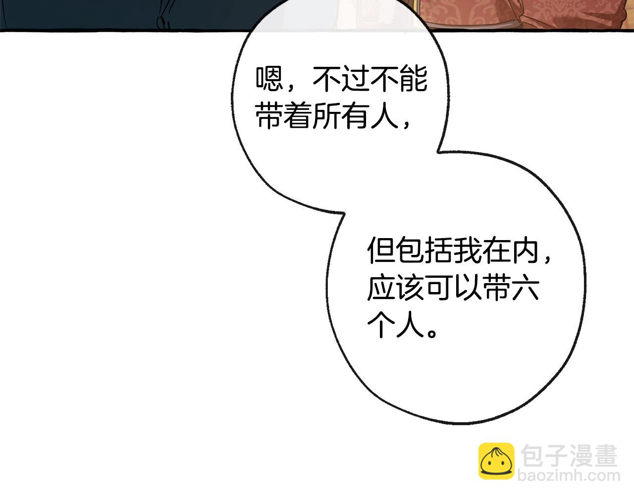 成爲伯爵家的廢物 - 第96話 盡情的打吧！(1/5) - 3