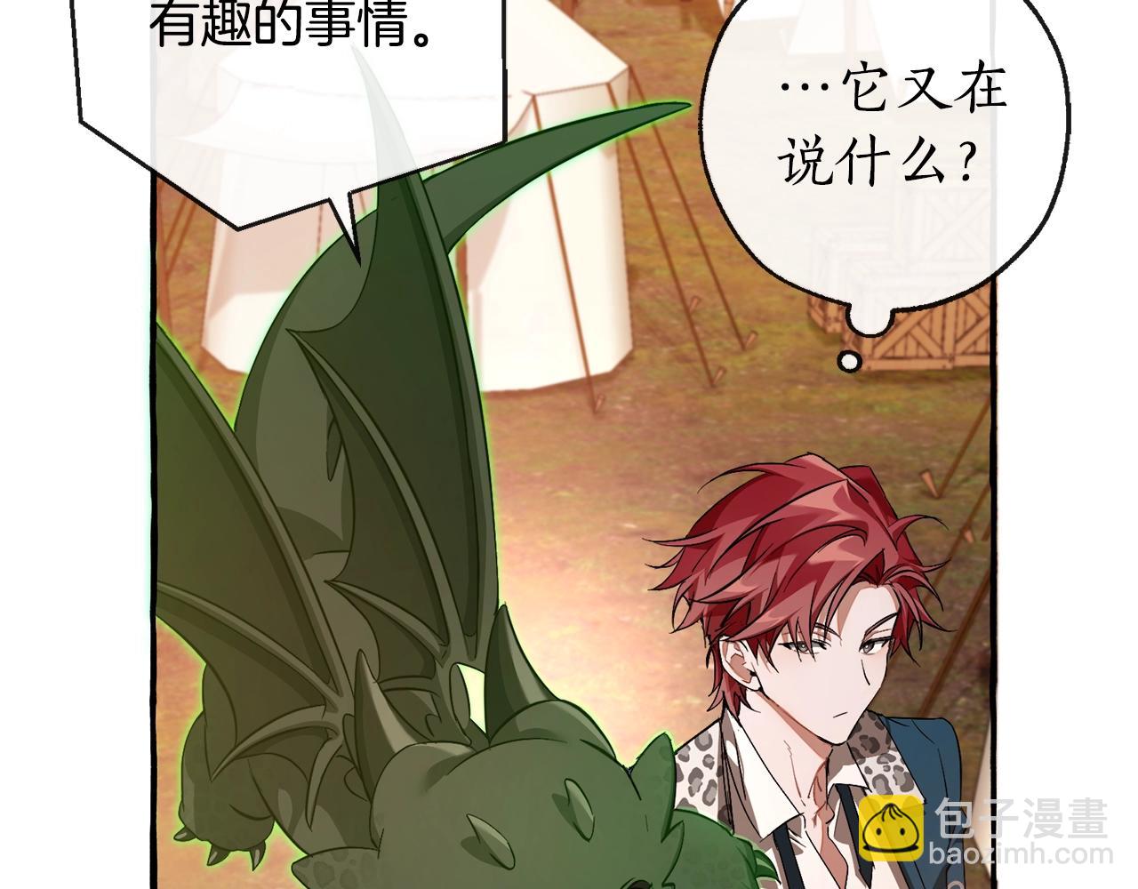 成爲伯爵家的廢物 - 第96話 盡情的打吧！(1/5) - 3