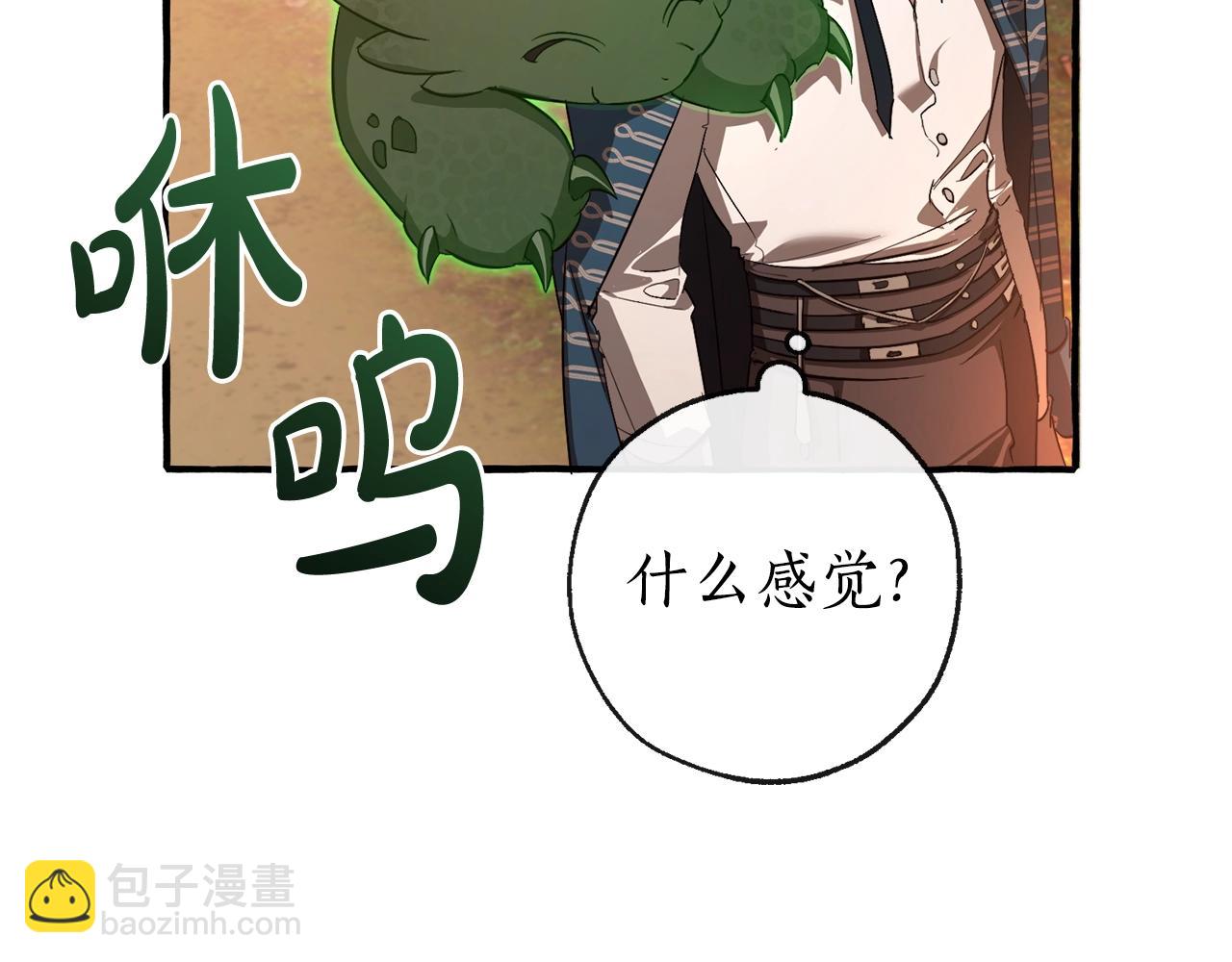 成爲伯爵家的廢物 - 第96話 盡情的打吧！(1/5) - 4