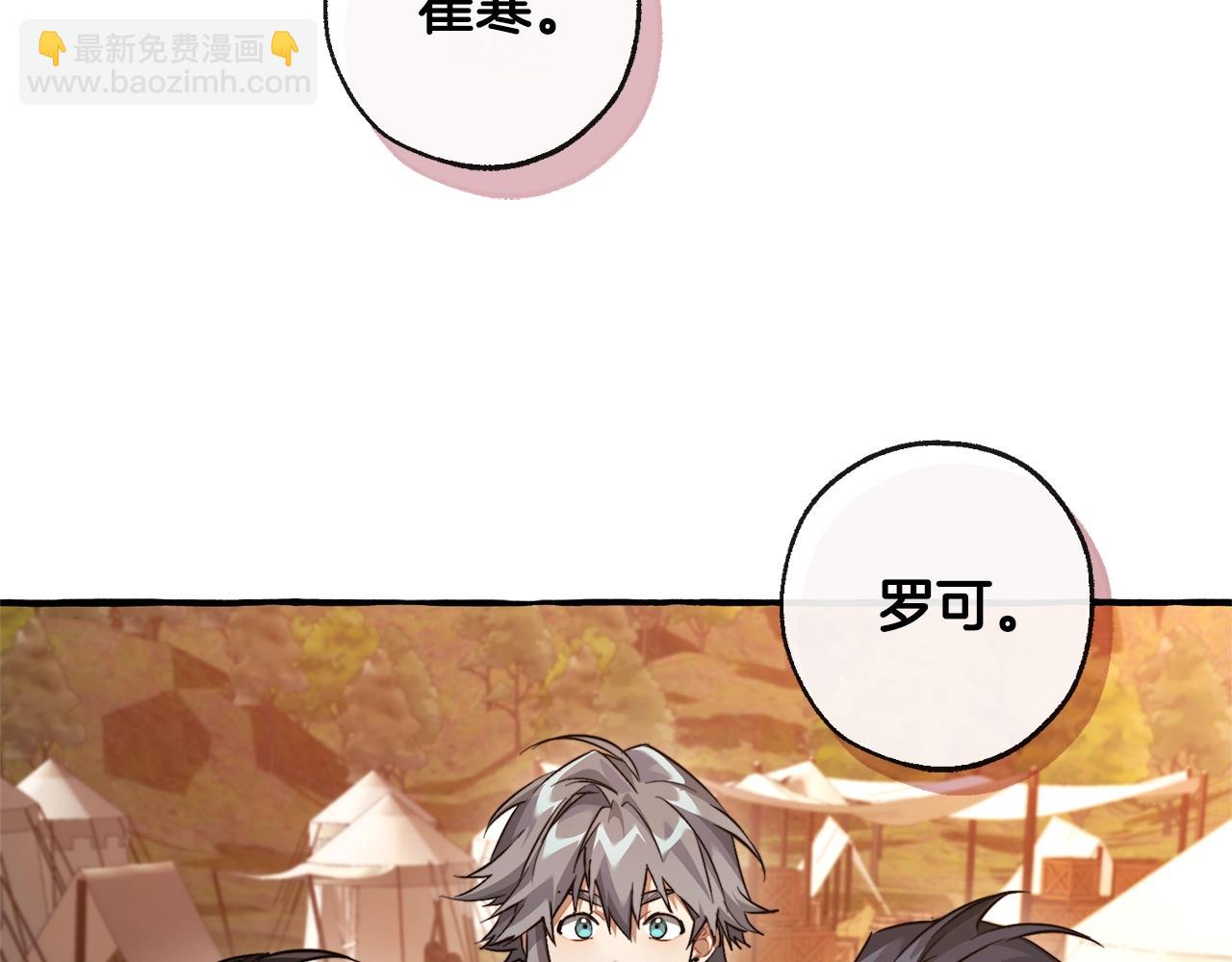 成爲伯爵家的廢物 - 第96話 盡情的打吧！(1/5) - 6