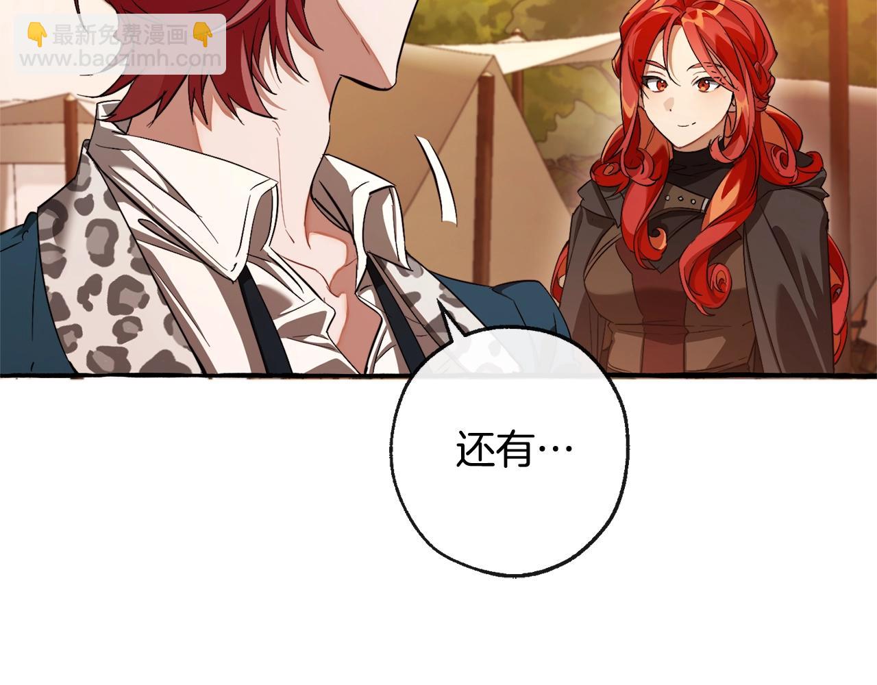 成爲伯爵家的廢物 - 第96話 盡情的打吧！(1/5) - 1