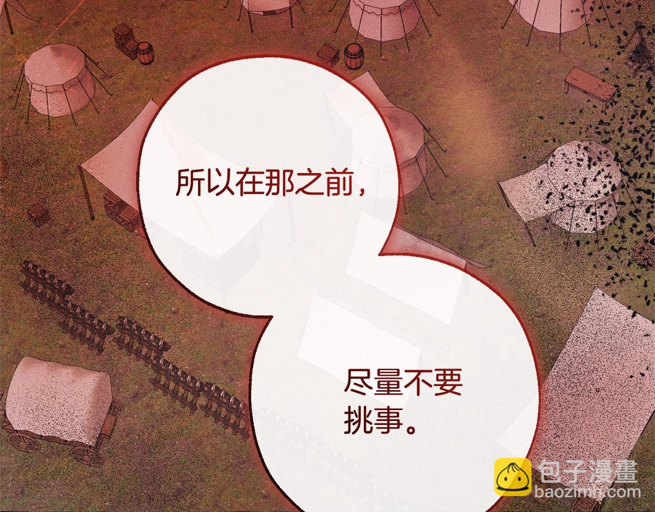 成爲伯爵家的廢物 - 第96話 盡情的打吧！(1/5) - 7