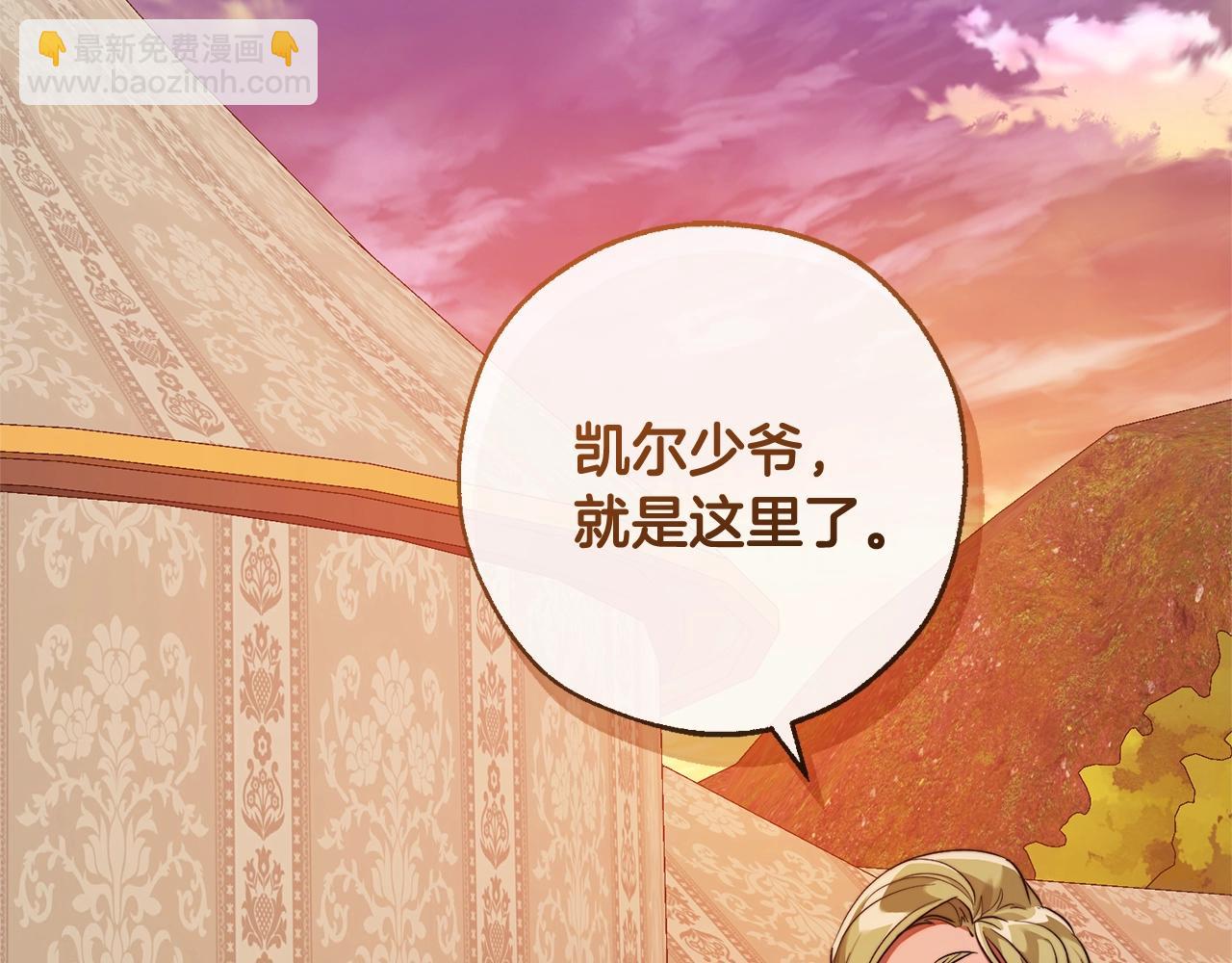 成爲伯爵家的廢物 - 第96話 盡情的打吧！(2/5) - 1