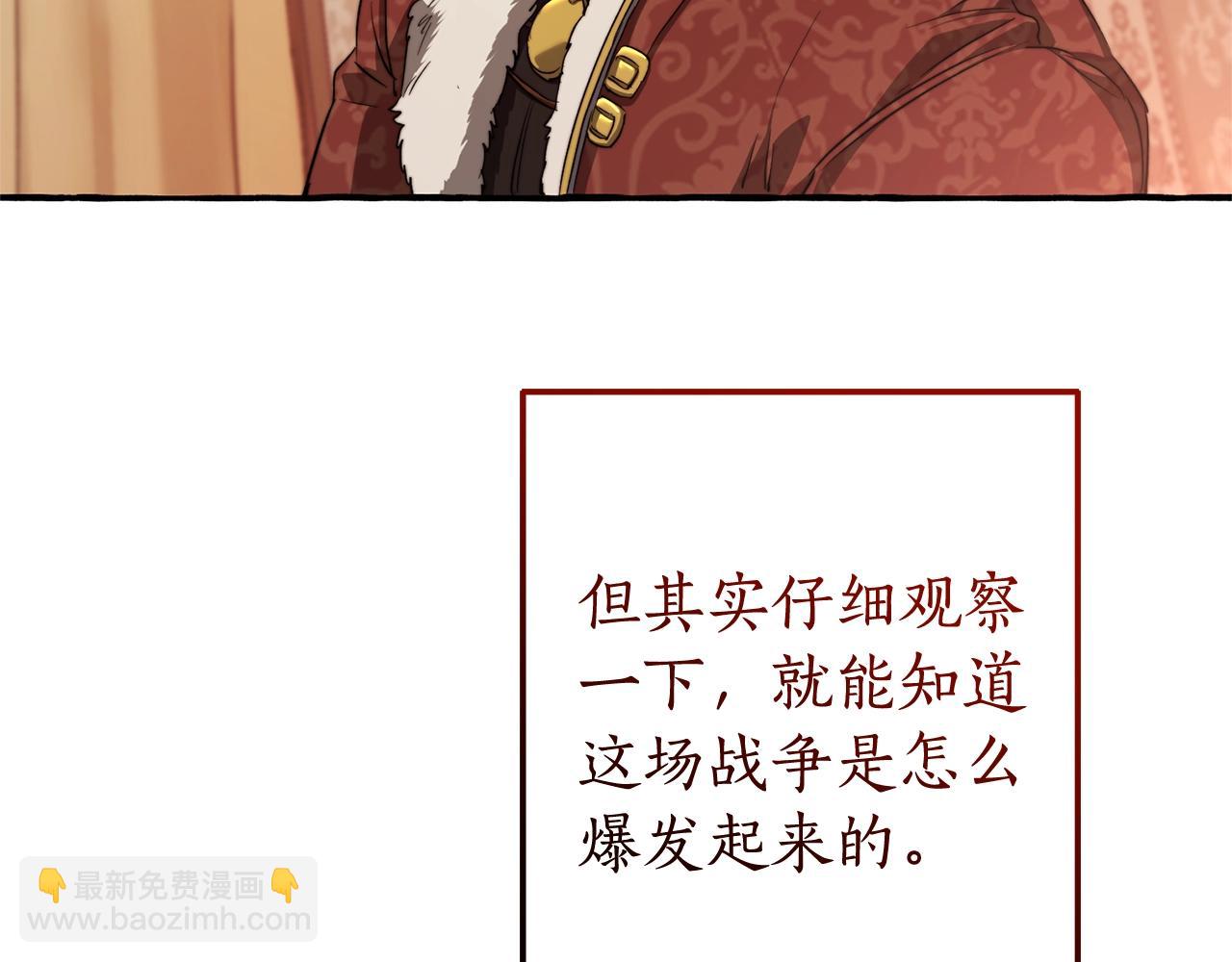 成爲伯爵家的廢物 - 第96話 盡情的打吧！(2/5) - 1