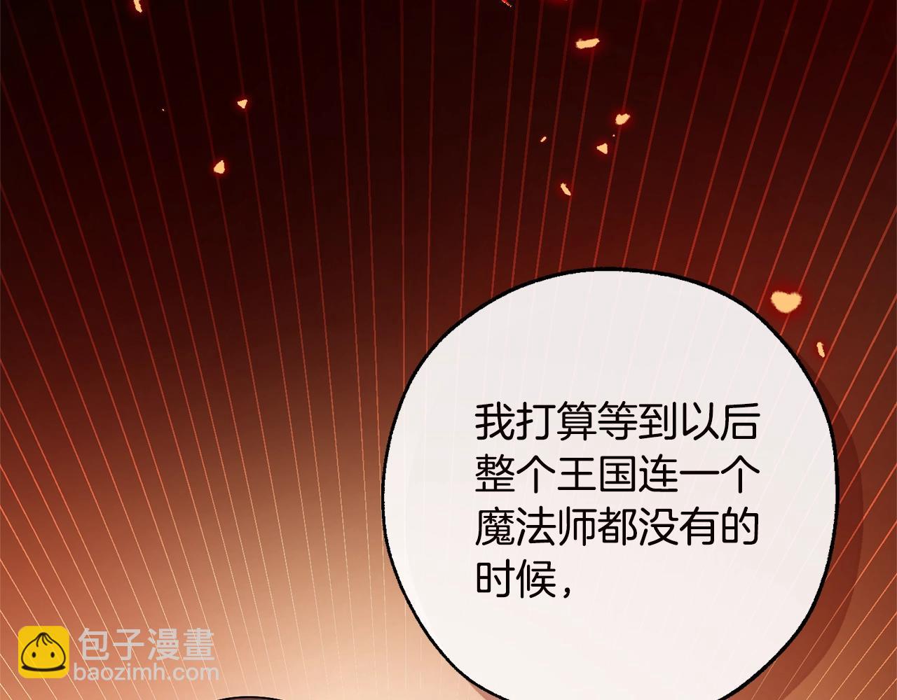 成爲伯爵家的廢物 - 第98話 抓老鼠咯(3/5) - 6