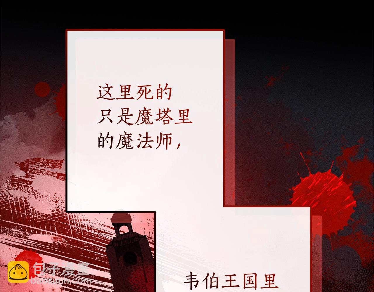 成爲伯爵家的廢物 - 第98話 抓老鼠咯(3/5) - 3