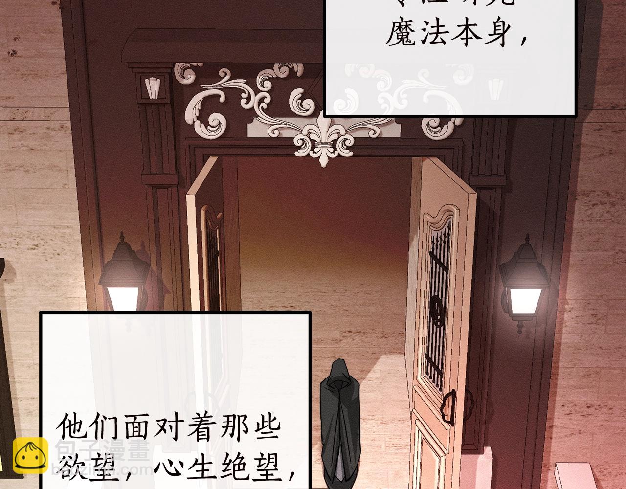 成爲伯爵家的廢物 - 第98話 抓老鼠咯(3/5) - 1