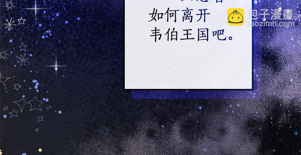 成爲伯爵家的廢物 - 第98話 抓老鼠咯(3/5) - 5