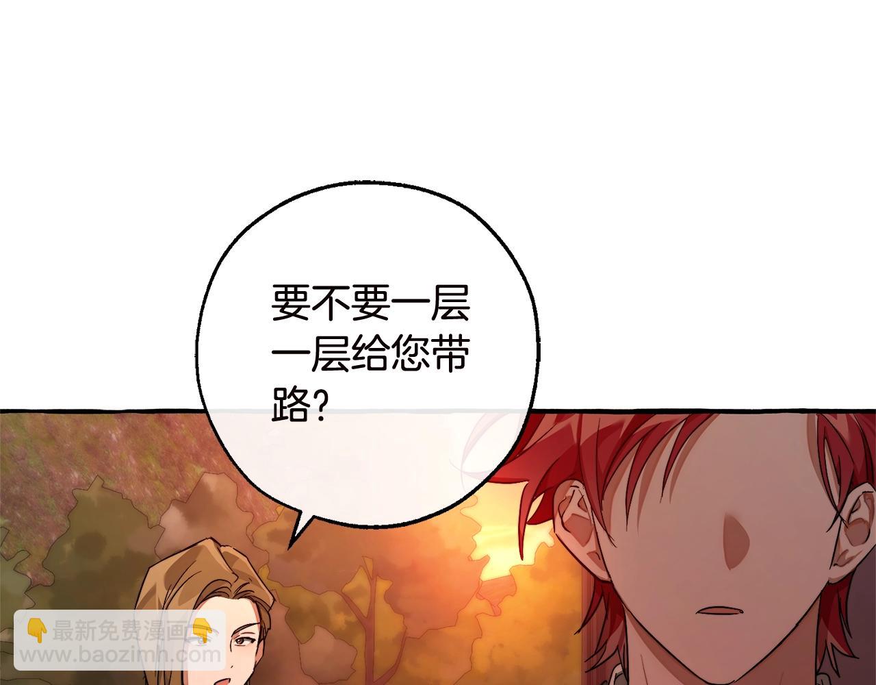 成爲伯爵家的廢物 - 第98話 抓老鼠咯(3/5) - 2