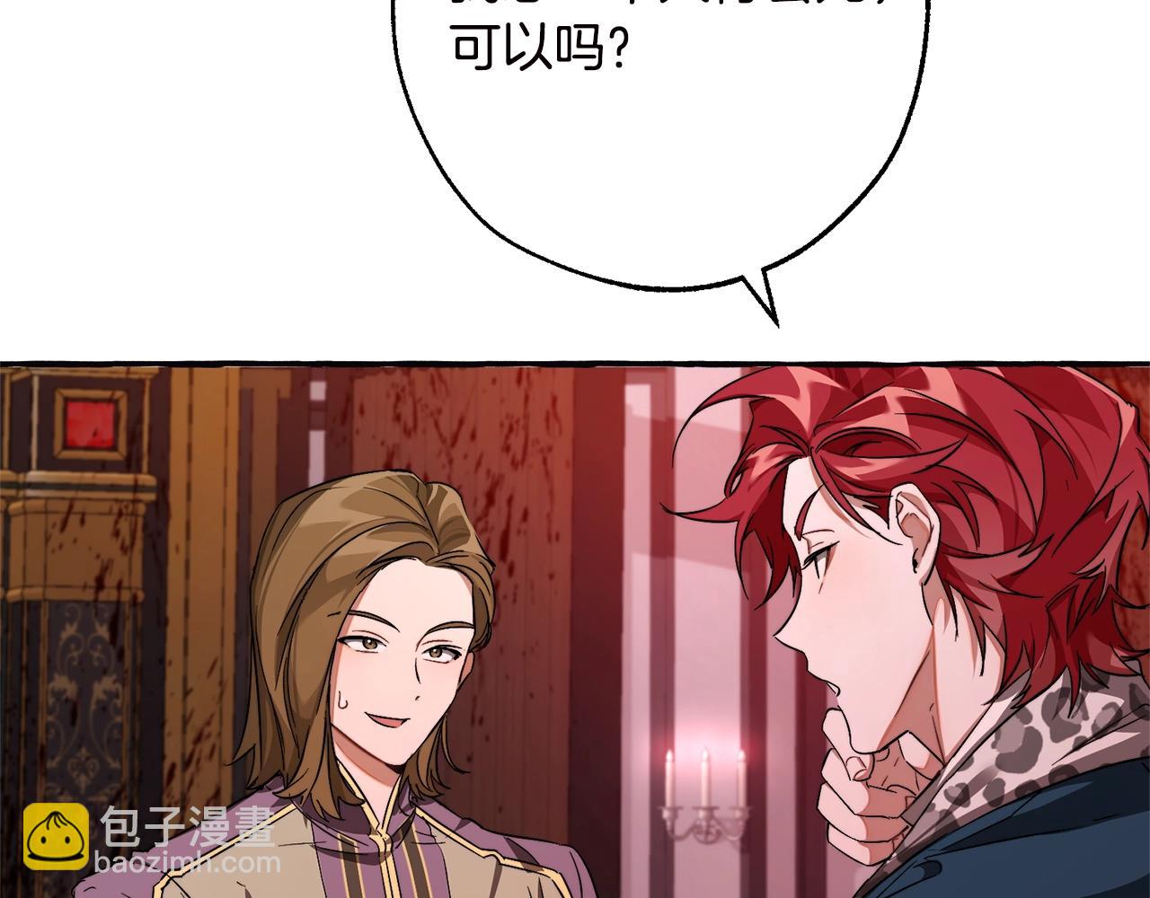 成爲伯爵家的廢物 - 第98話 抓老鼠咯(4/5) - 5