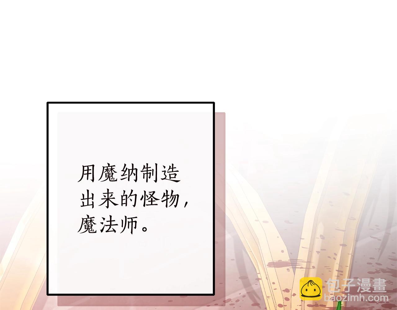 成爲伯爵家的廢物 - 第98話 抓老鼠咯(4/5) - 5