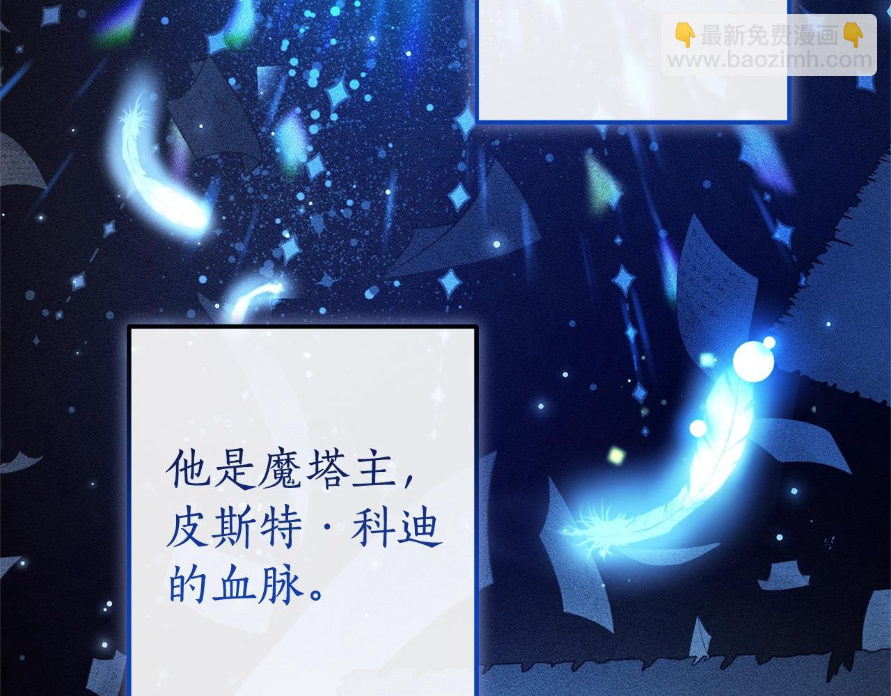 成爲伯爵家的廢物 - 第98話 抓老鼠咯(4/5) - 4