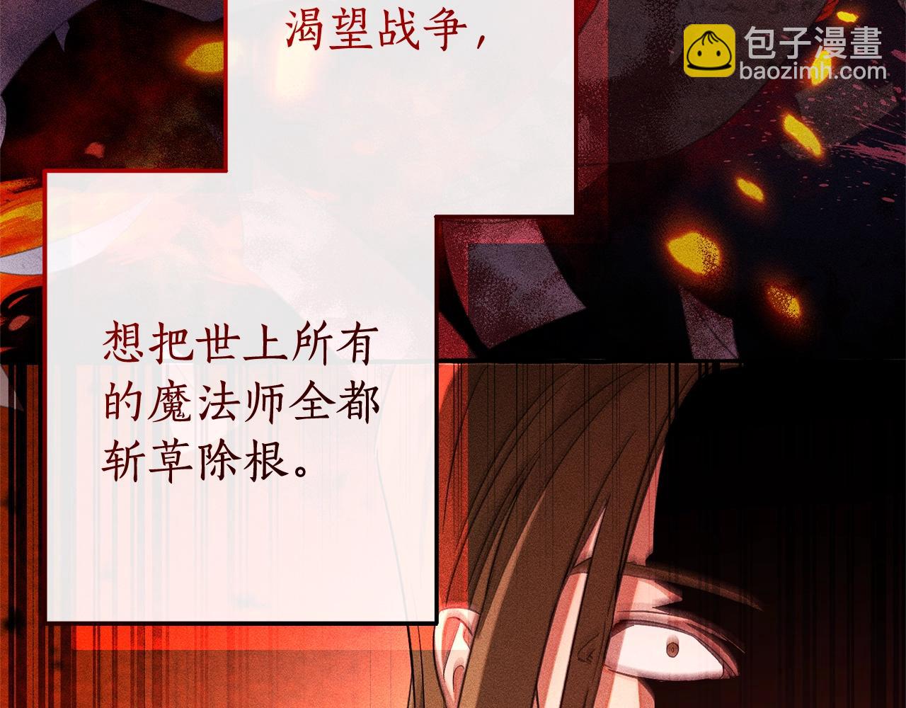 成爲伯爵家的廢物 - 第98話 抓老鼠咯(4/5) - 2