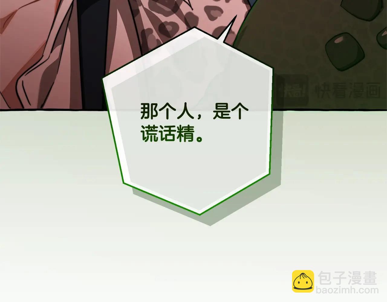 成爲伯爵家的廢物 - 第98話 抓老鼠咯(1/5) - 4