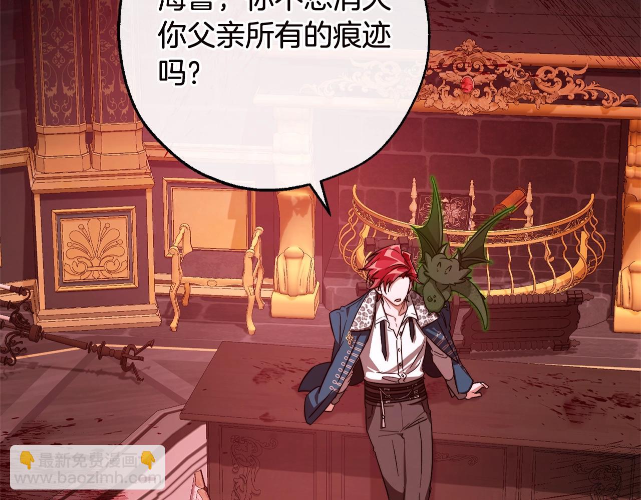 成爲伯爵家的廢物 - 第98話 抓老鼠咯(5/5) - 1