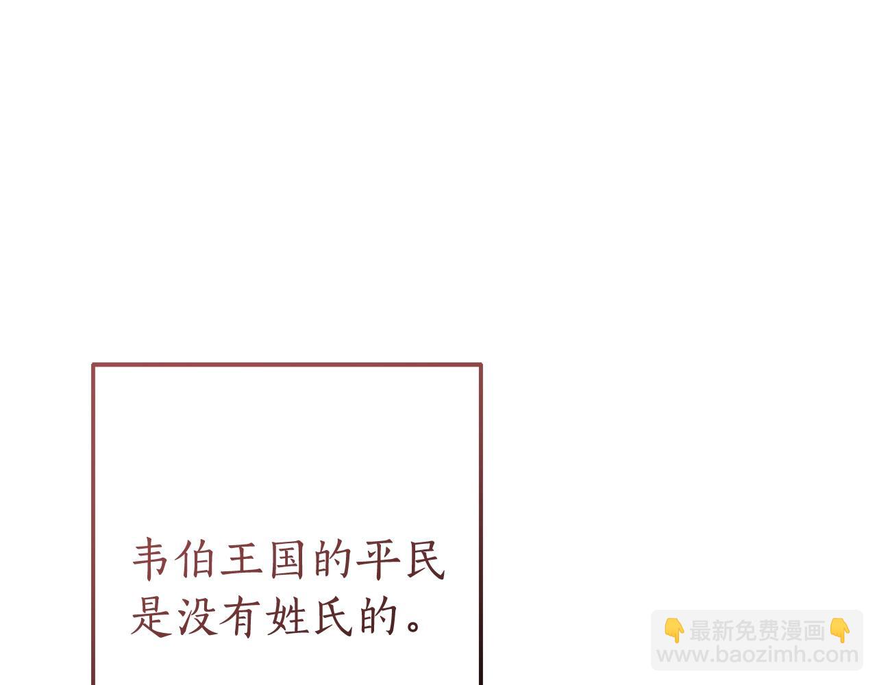 成爲伯爵家的廢物 - 第98話 抓老鼠咯(1/5) - 6