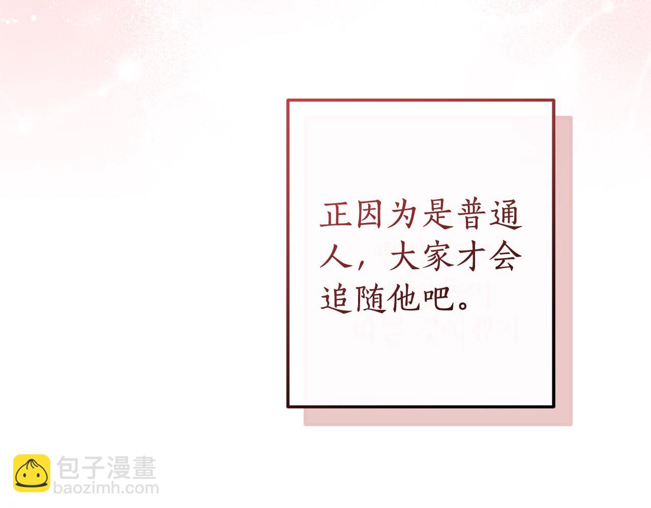 成爲伯爵家的廢物 - 第98話 抓老鼠咯(1/5) - 6