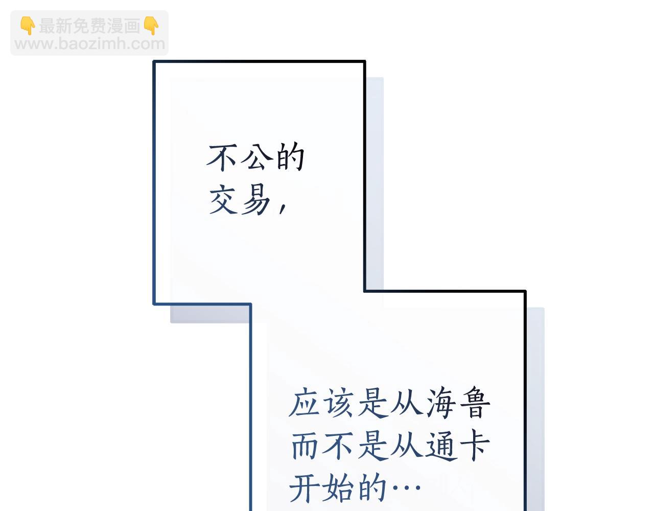 成爲伯爵家的廢物 - 第98話 抓老鼠咯(1/5) - 4