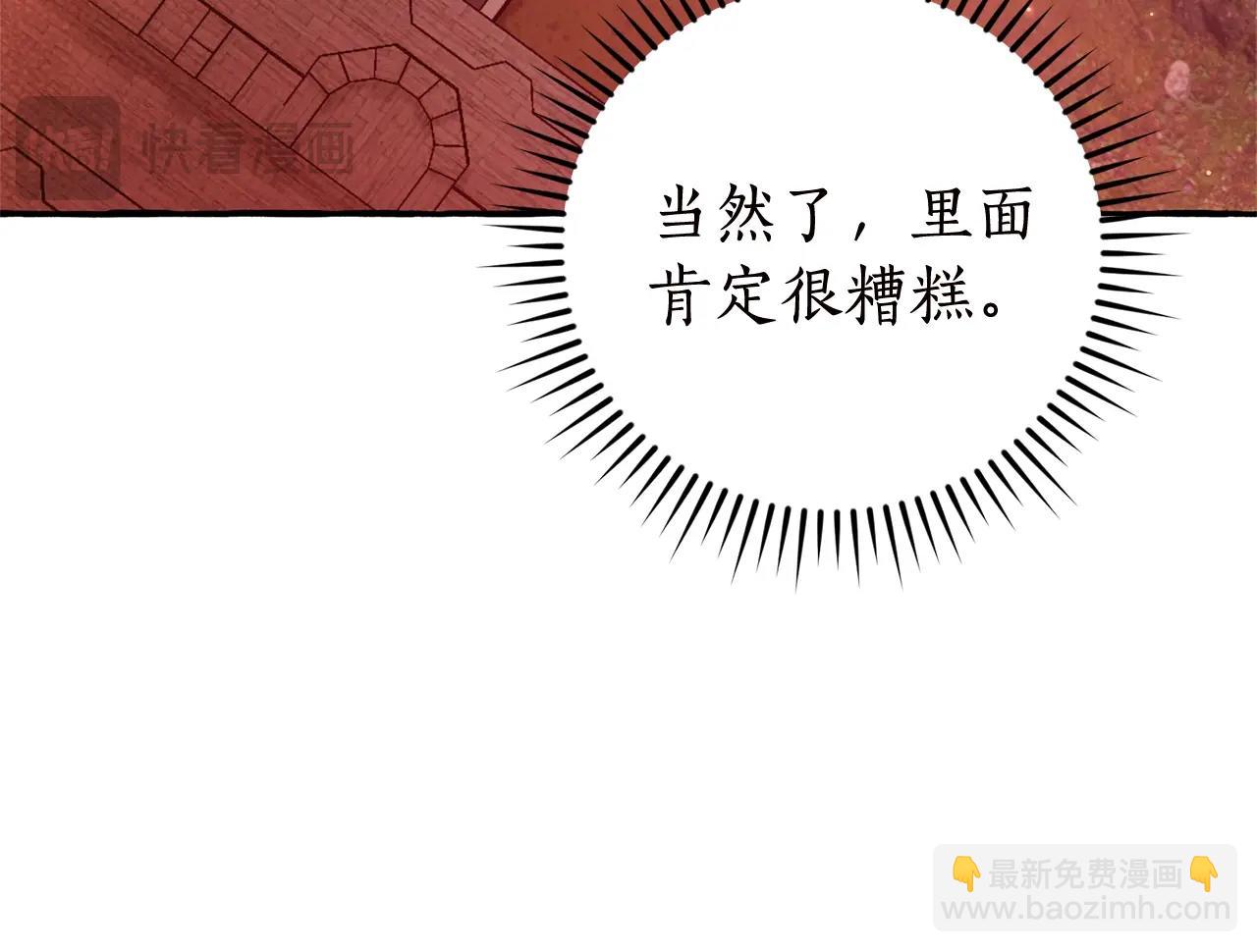 成爲伯爵家的廢物 - 第98話 抓老鼠咯(1/5) - 3