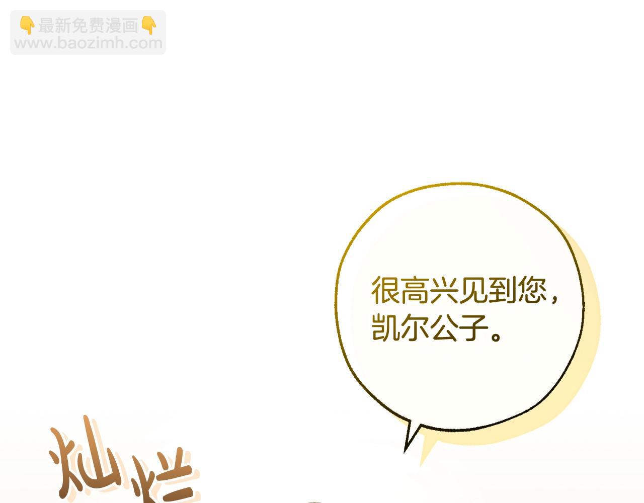 成爲伯爵家的廢物 - 第98話 抓老鼠咯(1/5) - 8