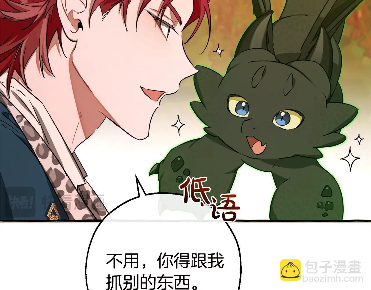 成爲伯爵家的廢物 - 第98話 抓老鼠咯(2/5) - 4