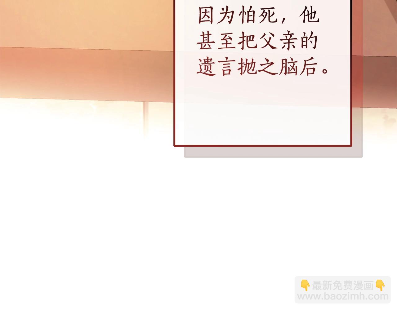 成爲伯爵家的廢物 - 第100話 喵喵隊上大分(3/4) - 1