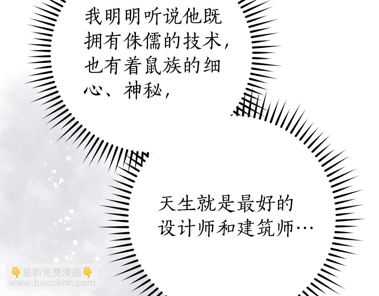 成爲伯爵家的廢物 - 第100話 喵喵隊上大分(3/4) - 7