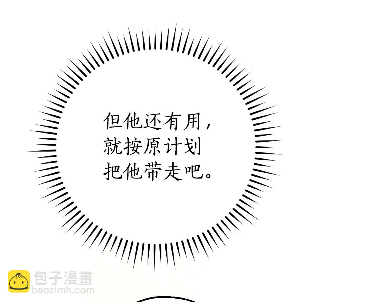 成爲伯爵家的廢物 - 第100話 喵喵隊上大分(3/4) - 3