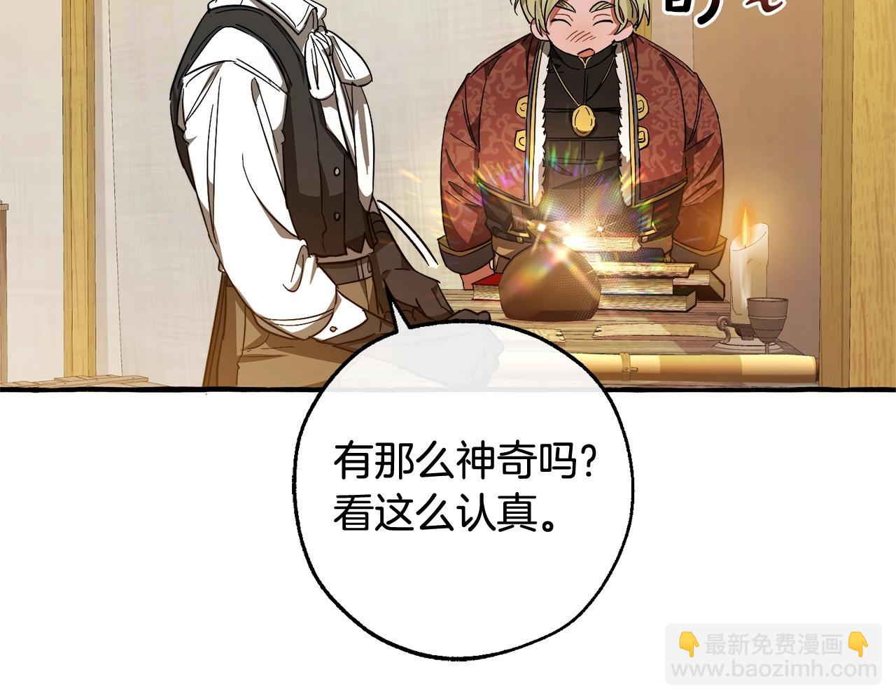 成爲伯爵家的廢物 - 第102話 黑龍的仇人？(3/4) - 7