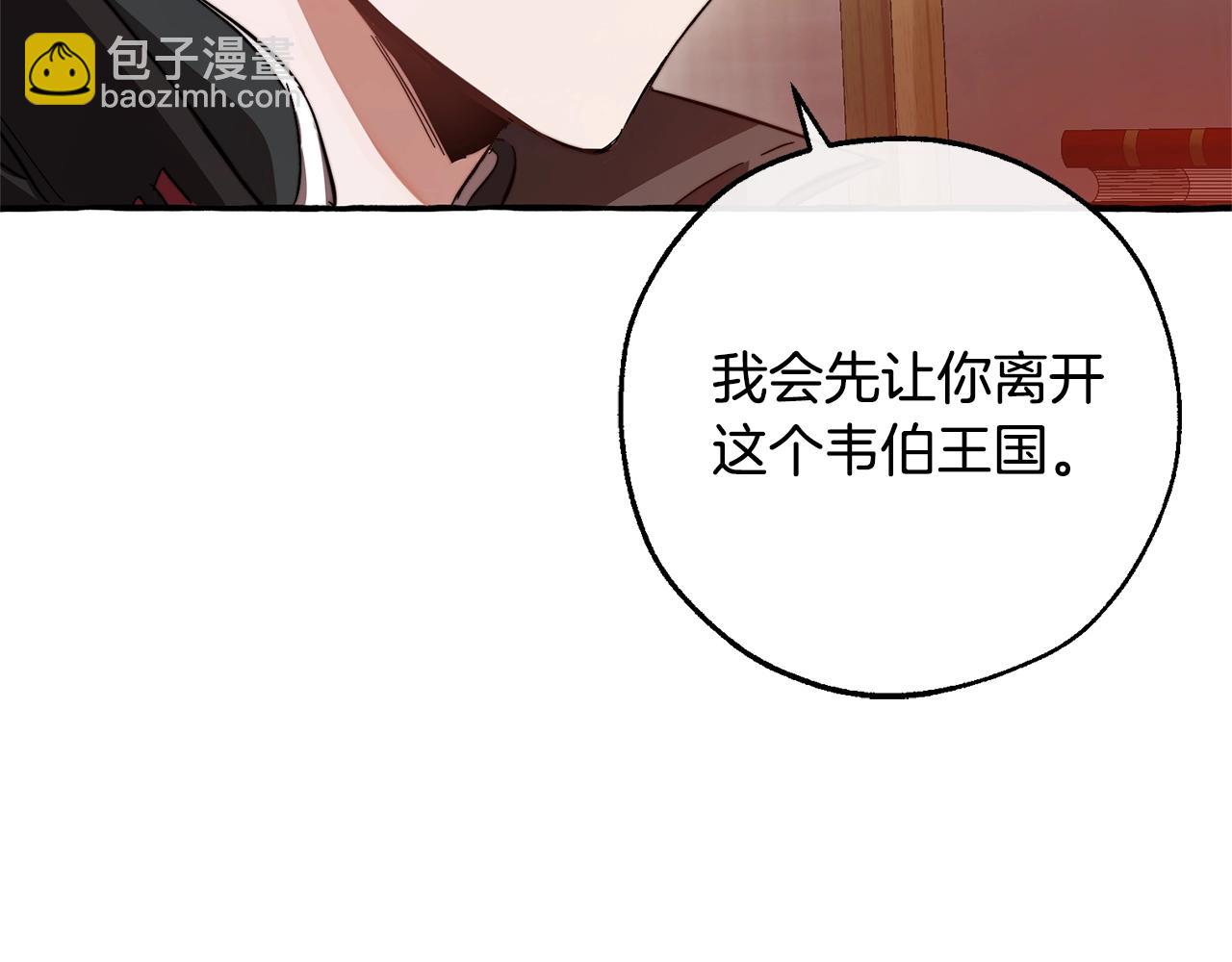 成爲伯爵家的廢物 - 第102話 黑龍的仇人？(1/4) - 3