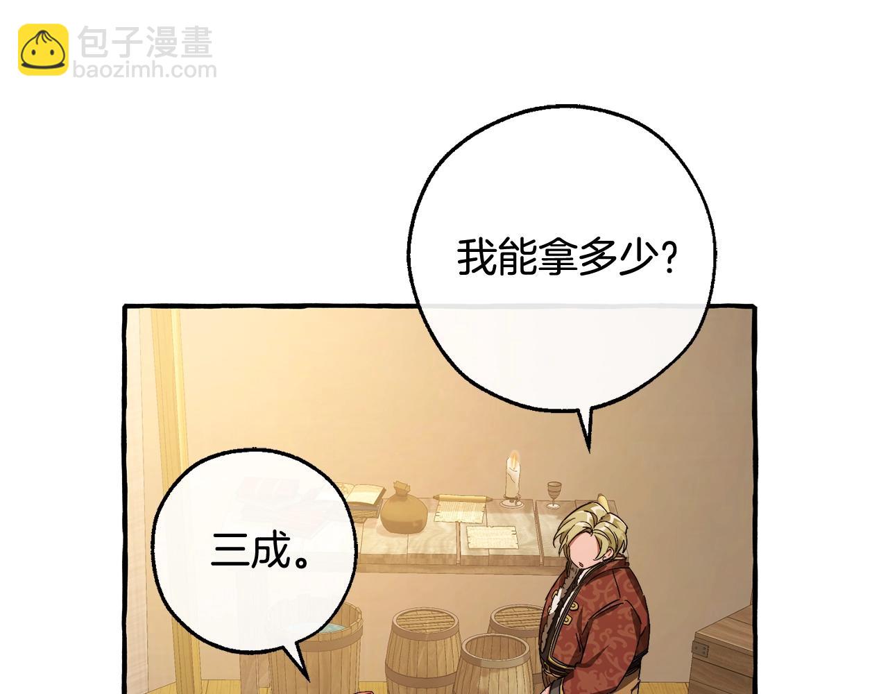 成爲伯爵家的廢物 - 第102話 黑龍的仇人？(3/4) - 2