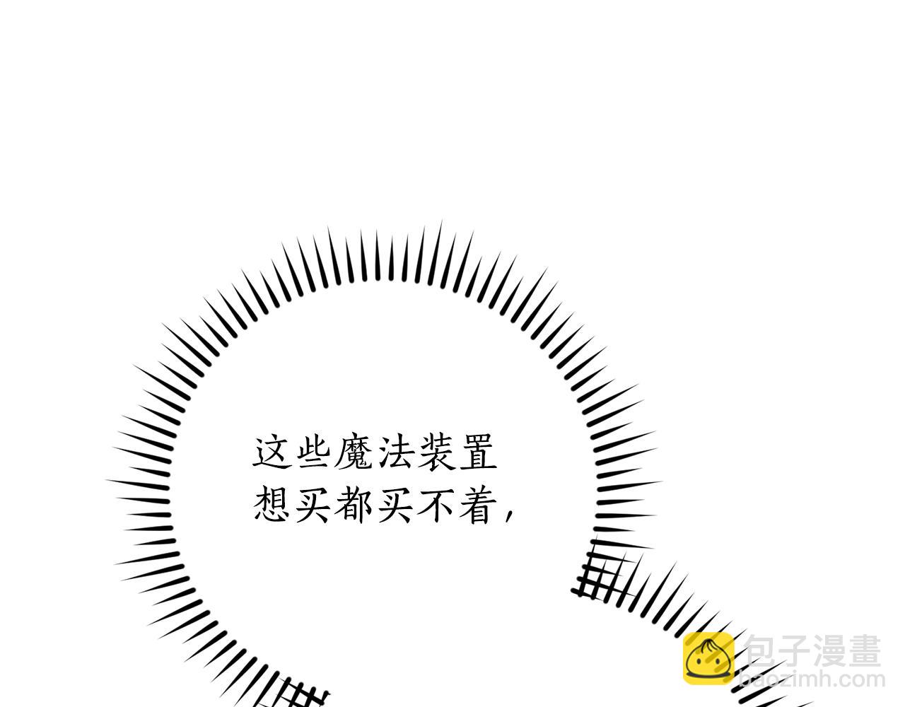 成爲伯爵家的廢物 - 第102話 黑龍的仇人？(3/4) - 4