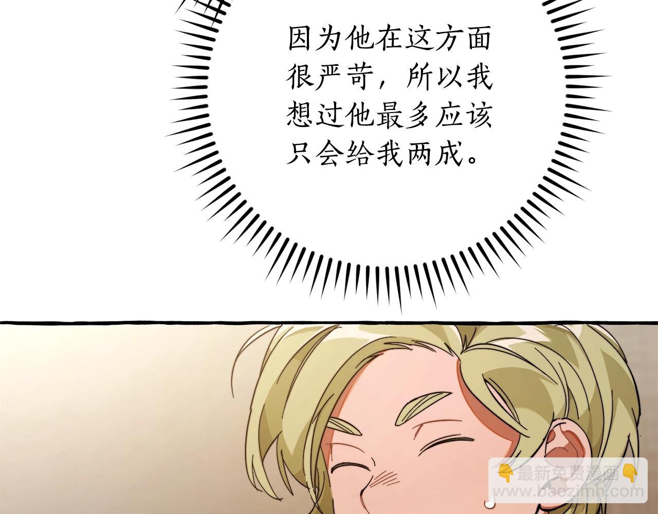 成爲伯爵家的廢物 - 第102話 黑龍的仇人？(3/4) - 5