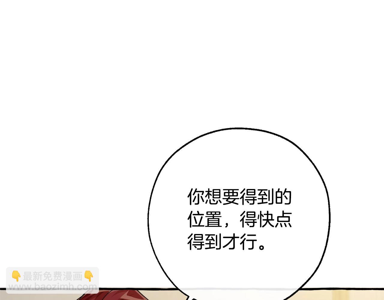 成爲伯爵家的廢物 - 第102話 黑龍的仇人？(3/4) - 8