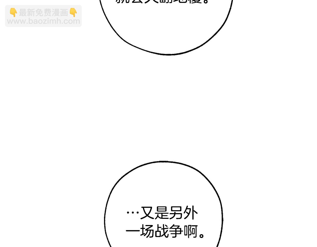 成爲伯爵家的廢物 - 第102話 黑龍的仇人？(3/4) - 2