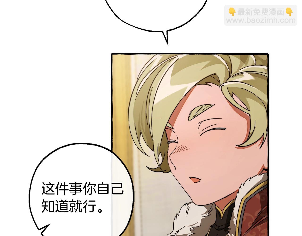 成爲伯爵家的廢物 - 第102話 黑龍的仇人？(3/4) - 3