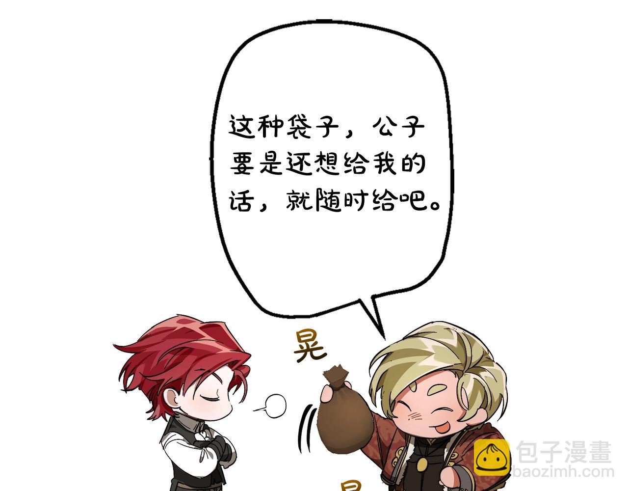 成爲伯爵家的廢物 - 第102話 黑龍的仇人？(3/4) - 5